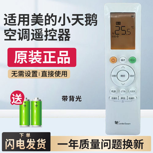 适用于美的小天鹅空调遥控器RN10L2(B2HS)/BG-X 可0.5度调节温度