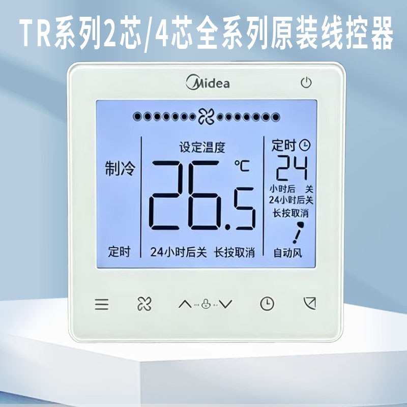 原装美的风管机多联机线控器KJR-86J/BK 86G/BK  TR系列控制面板