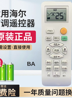 适用海尔空调遥控器原装 0010401715BA 柜机 KFR-50/72L/BAA21AU1