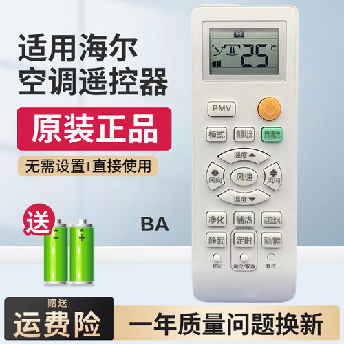 海尔空调遥控器原装正品