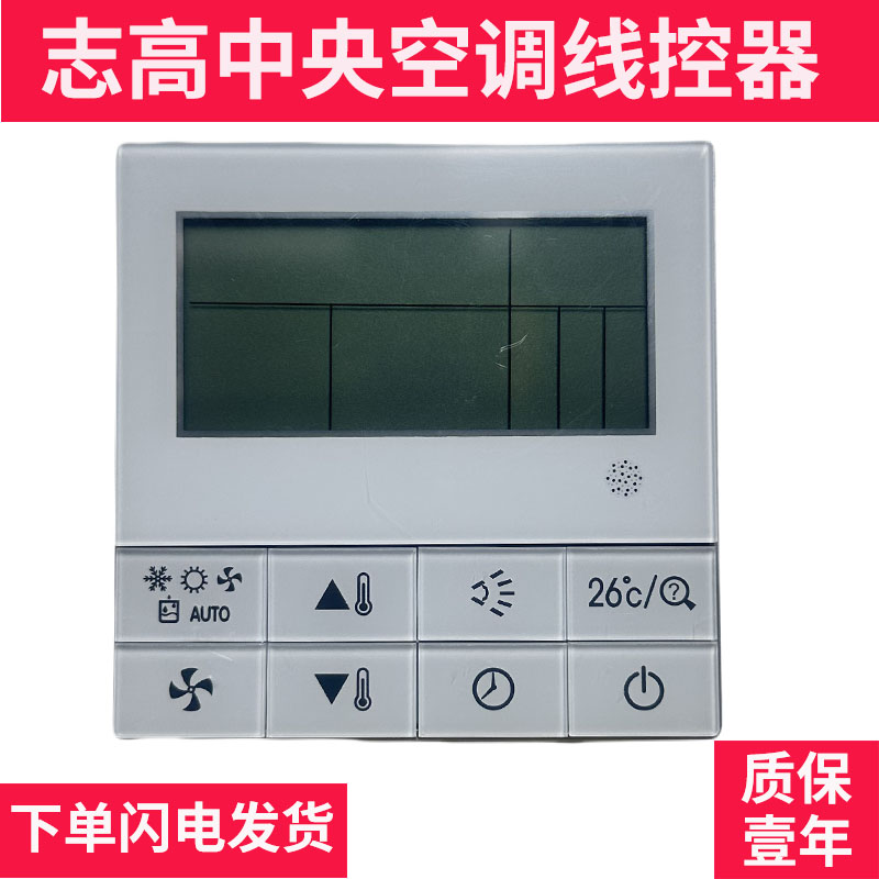 志高开利风管机多联机中央空调控制面板ZKX-C/T-06线控器SP-D165