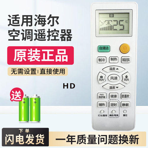 原装海尔柜机空调遥控器1715HD