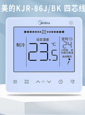 原装美的中央空调线控器KJR-86J/BK 86G/BK 4芯 BP3N1Y-TR(F)系列