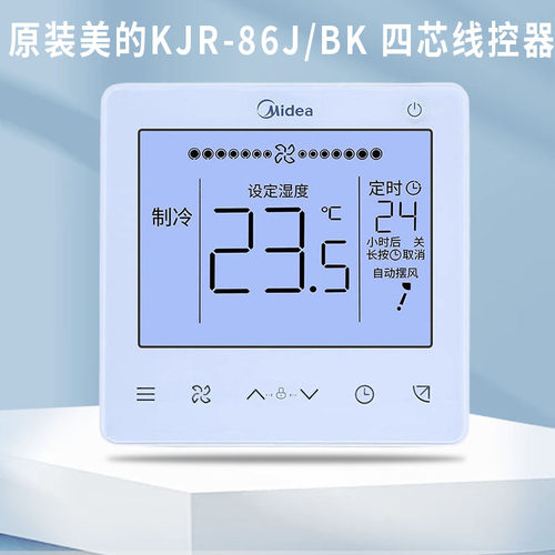 原装美的中央空调线控器KJR-86J/BK 86G/BK 4芯 BP3N1Y-TR(F)系列