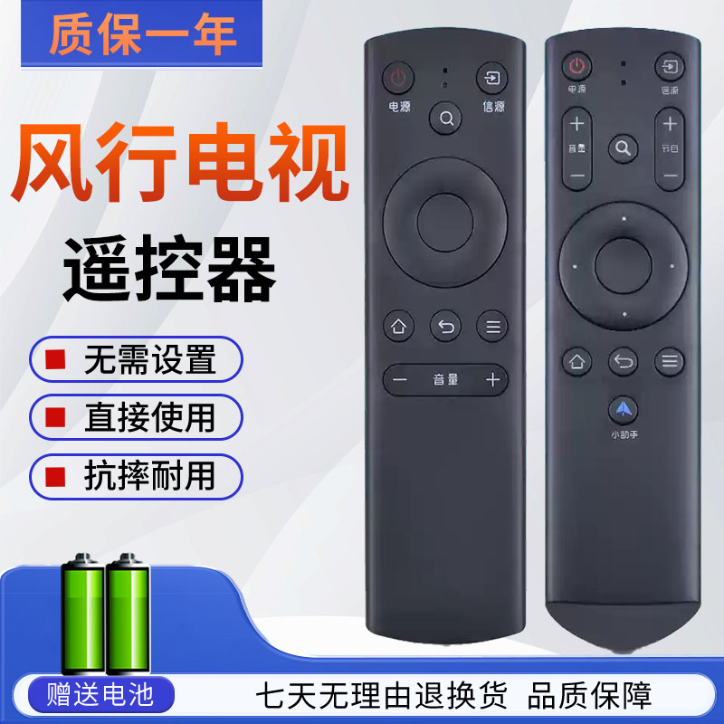 FunTV风行电视遥控器FR-01 G32Y 42Y 43Y 49Y 55Y 65Y N32/40/55