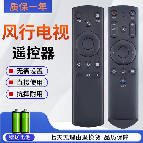 FunTV风行电视遥控器FR-01 G32Y 42Y 43Y 49Y 55Y 65Y N32/40/55