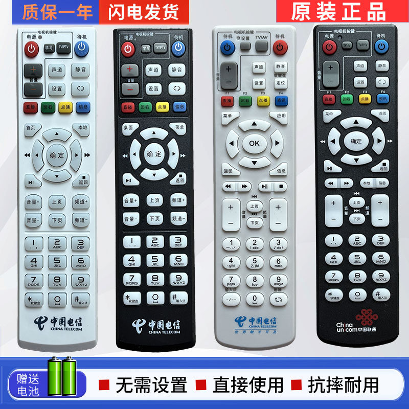 通用原装中国电信机顶盒遥控器万能网络移动电视中兴ZTE联通IPTV