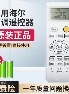 原装海尔空调遥控器0010401715X PMV除甲醛 KFR-50GW/15NHB22AU1