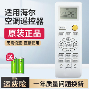 50GW 原装 KFR PMV除甲醛 15NHB22AU1 海尔空调遥控器0010401715X
