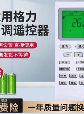 原装正品格力空调遥控器通用