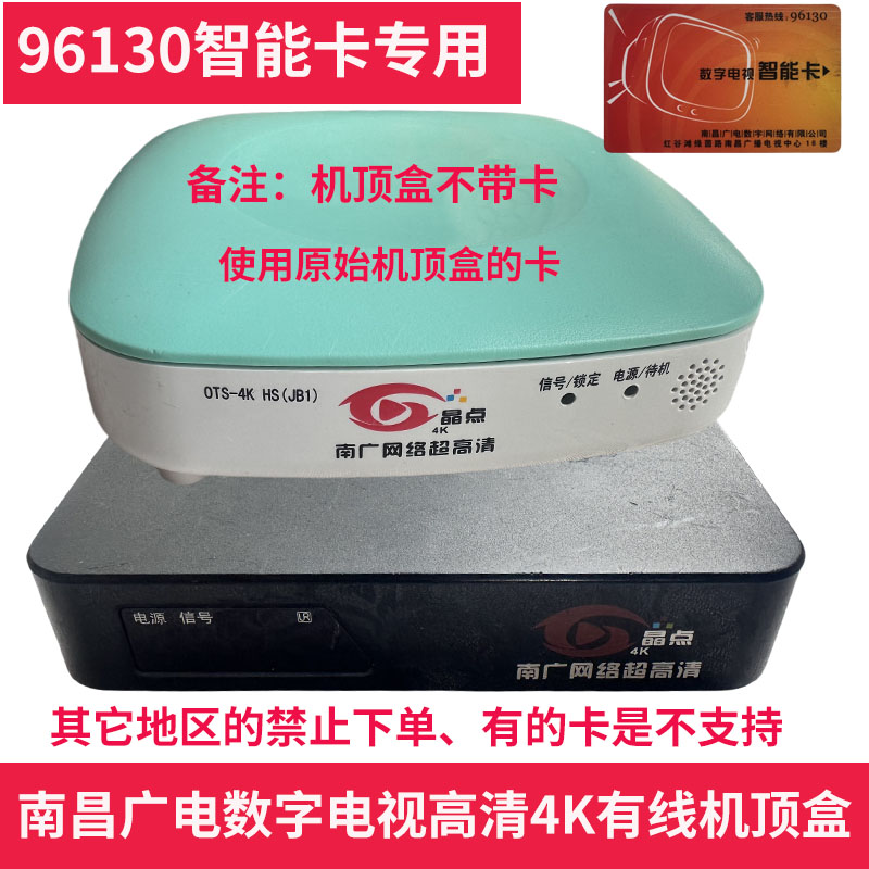 江西南昌数字有线电视4K高清机顶盒南昌广电96130卡专用退网盒子