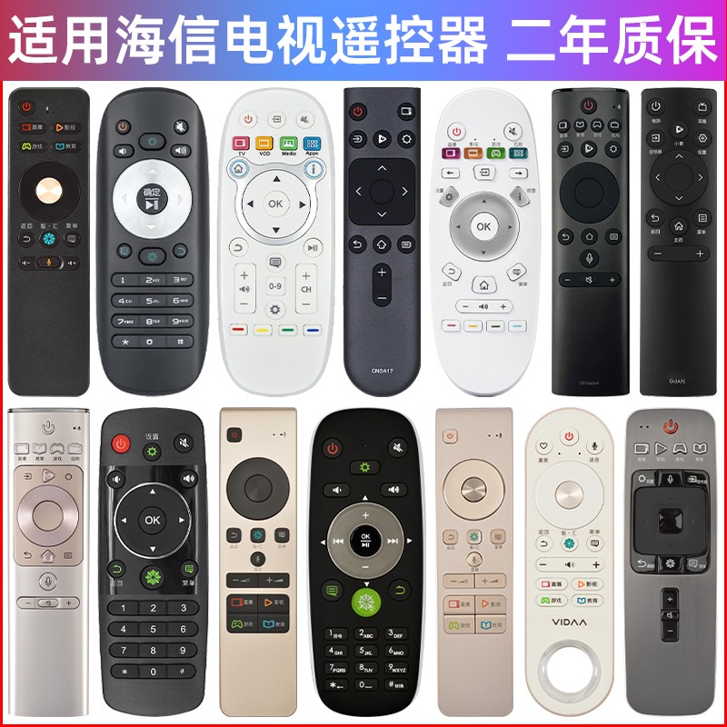 电视机遥控器液晶电视海信