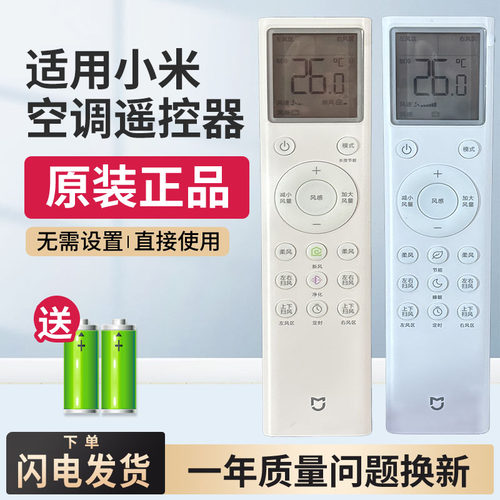 适用于小米 米家空调遥控器MJIL-002X/MJIL-002F红外接收遥控器