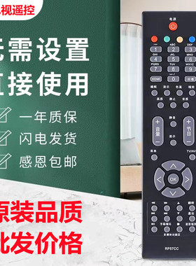 适用长虹电视遥控器RP57CCLT42710FHD 42710V42719A32630X46729FX