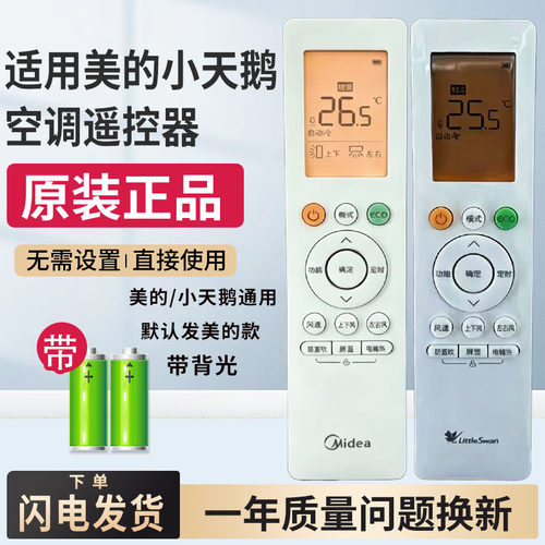 适用于美的小天鹅空调遥控器RN10L2(B2HS)/BG-X 可0.5度调节温度