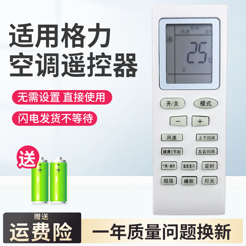 空调遥控器格力原装正品