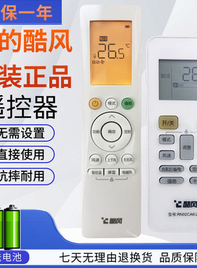 原装美的酷风多联式风管机中央空调遥控器RN02CA6 RN10J2(B2H)/BG