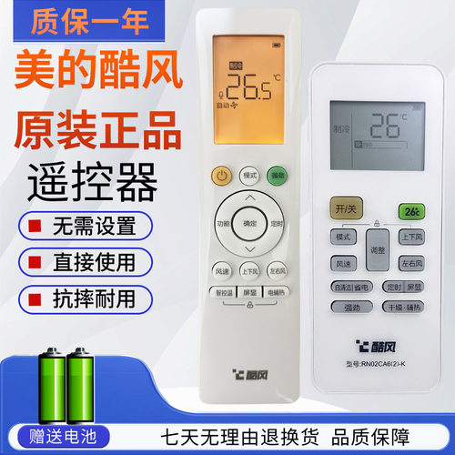 美的酷风多联式风管机空调遥控器