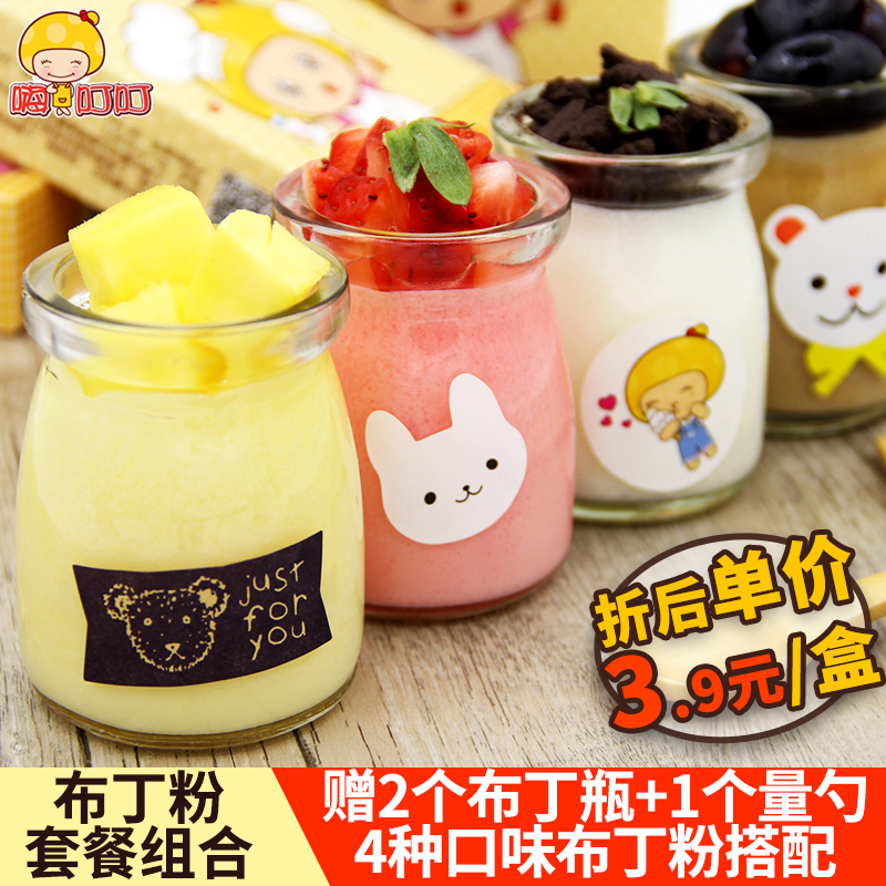 嗨叮叮布丁粉套餐 12種口味果凍粉 甜品原料果凍布丁送布丁瓶模具