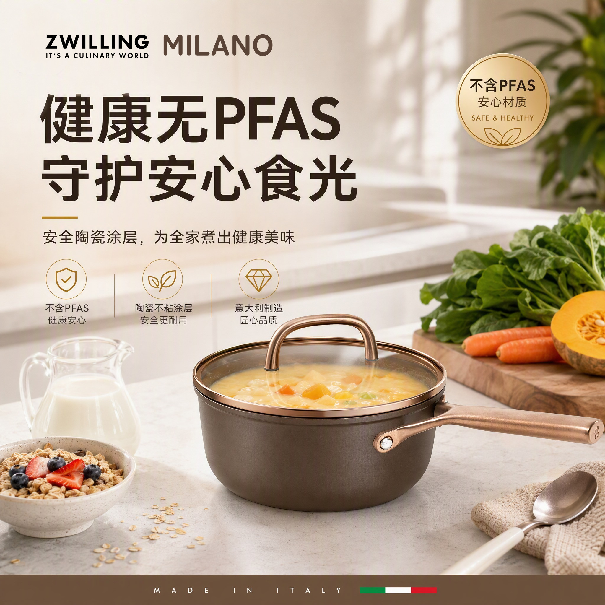 双立人Milano钛陶瓷不粘奶锅图片