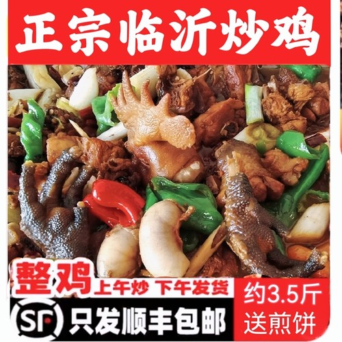 正宗临沂炒鸡辣子鸡沂蒙特产齐鲁权氏沂蒙炒鸡真空包装加热即食