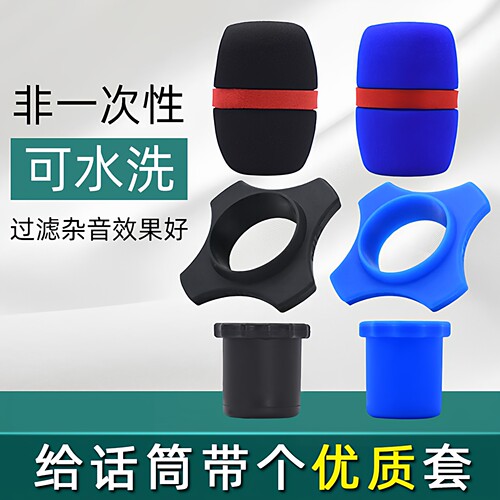 麦克风话筒套防滑圈保护套可水洗
