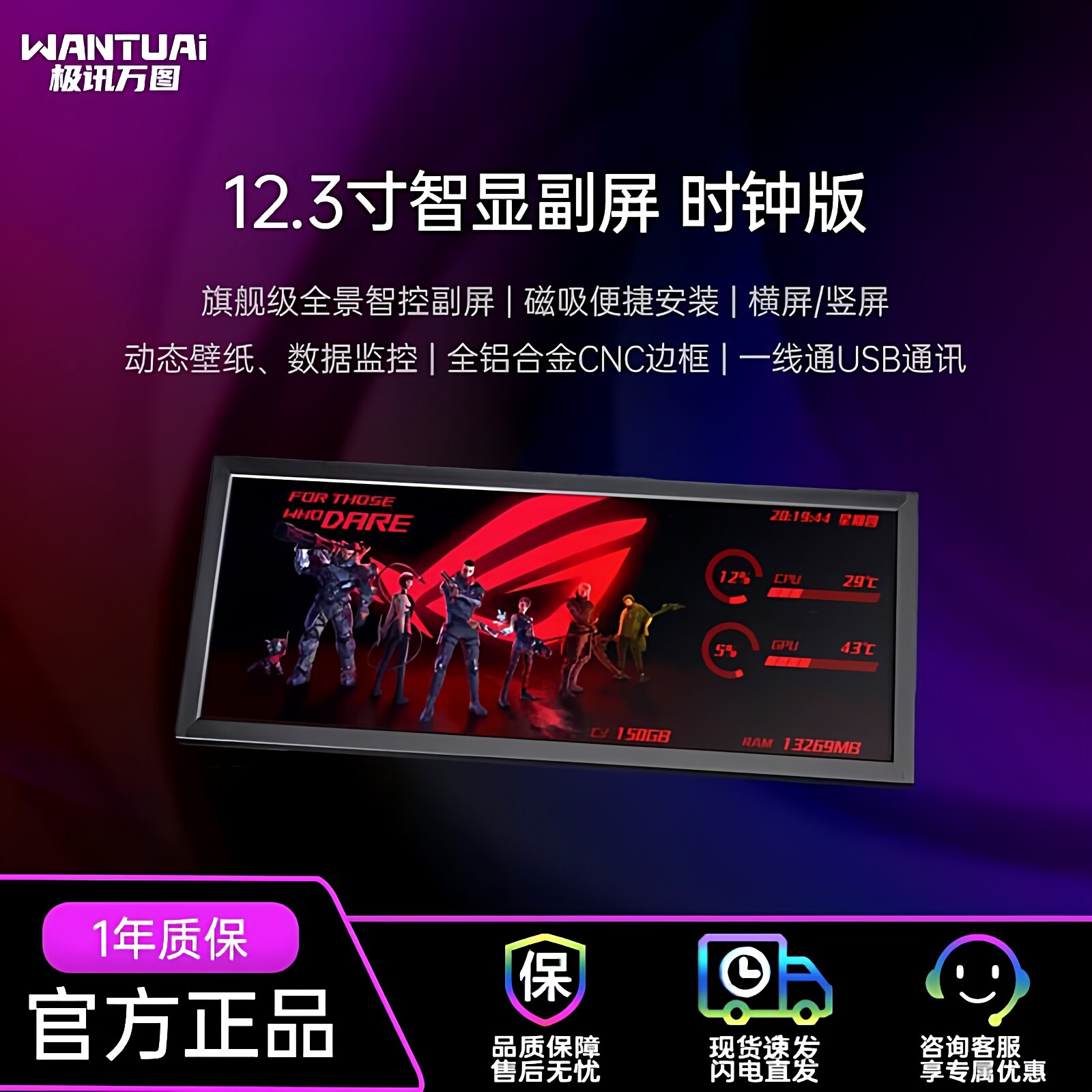 极讯万图12.3寸一键通讯动态壁纸智显数据监控智显副屏全场景智控