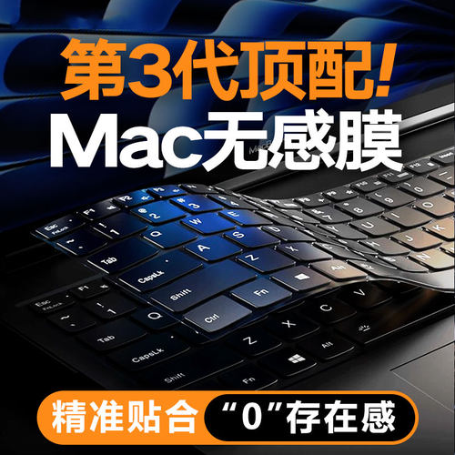 苹果MacBook键盘膜超薄不印屏