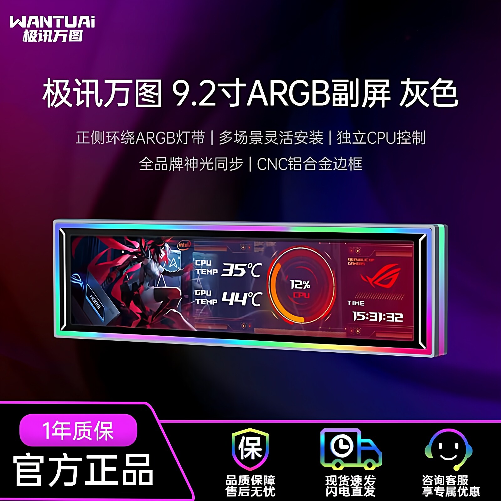 极讯万图9.2寸HD高清自定义动态主题显示屏 ARGB副屏机箱屏幕数据