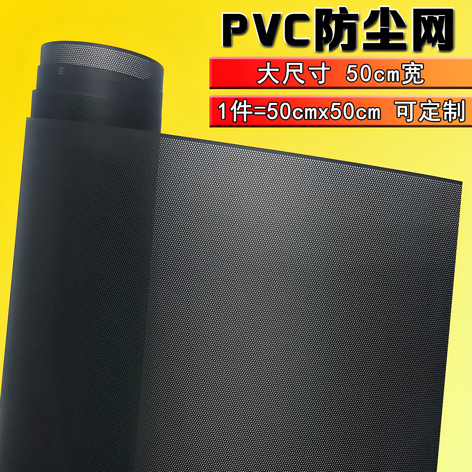 台式电脑机箱防尘网侧板PVC网笔记本风扇服务器音响喇叭过滤网罩