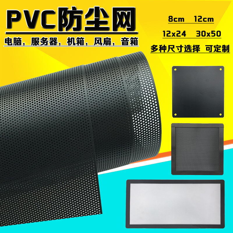 电脑机箱防尘网主机磁吸