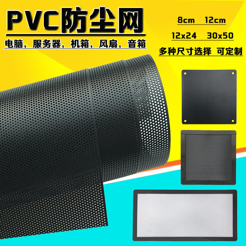 电脑机箱防尘网主机磁吸