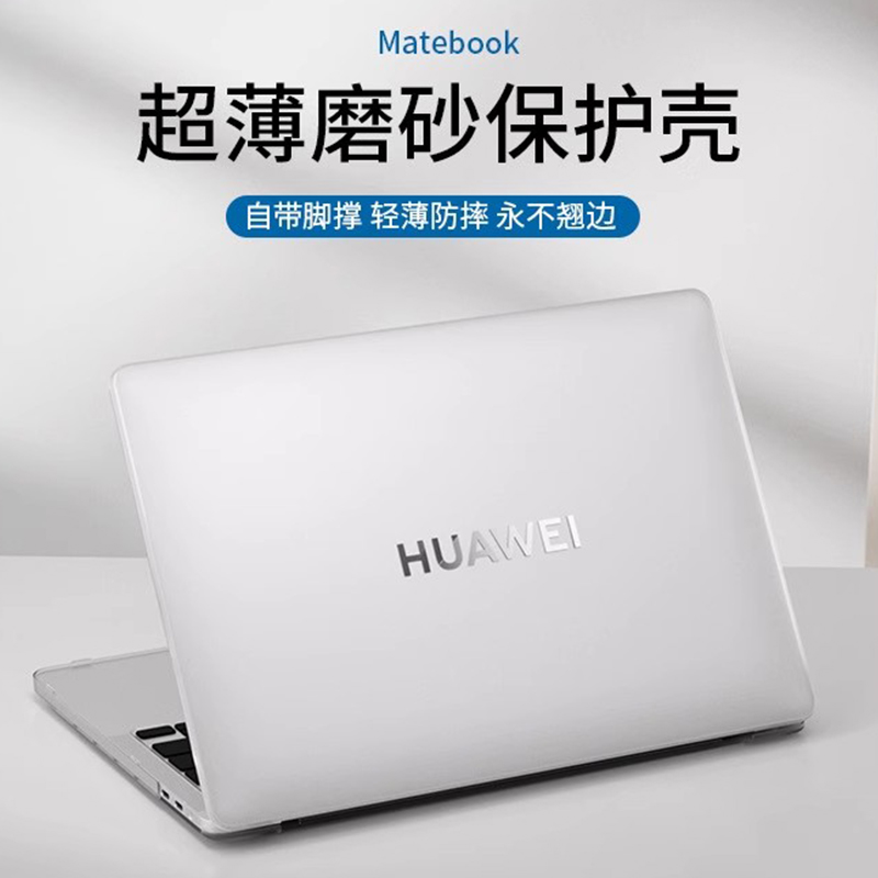 透明磨砂适用华为matebook14保护壳2024荣耀magicbookpro笔记本保护套13s轻薄2025新款D16软壳x电脑外壳全包