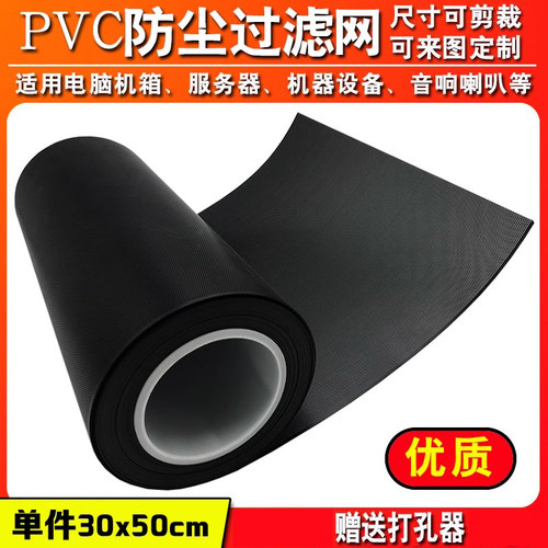 防尘网定制电脑主机箱服务器音响