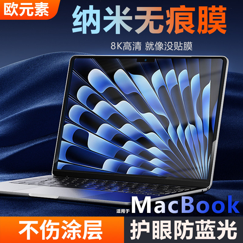 新款M4适用苹果macbook pro14/16寸屏幕膜air15 m3笔记本13.6M2电脑保护膜高清air13.3英寸护眼静电吸附贴膜