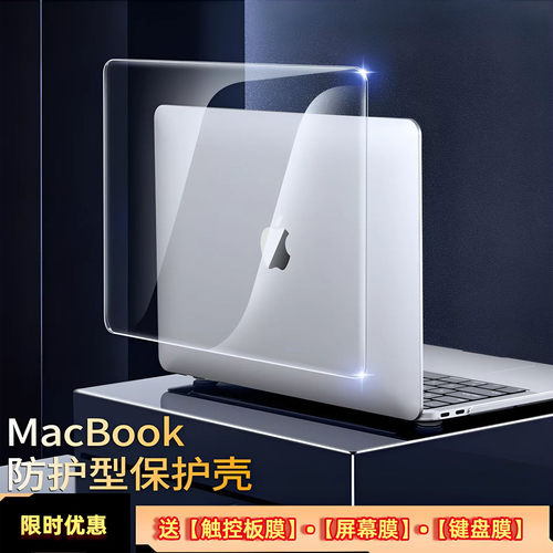 macbook保护壳2025新款冰晶壳