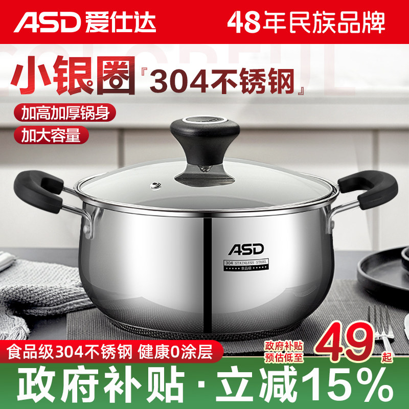 爱仕达汤锅304不锈钢加厚家用蒸锅大炖锅煮粥泡面锅双耳电磁炉用
