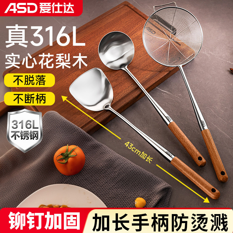 爱仕达锅铲316L不锈钢加厚长柄炒菜铲子勺子厨房厨具铁铲汤勺套装