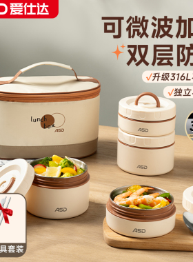 爱仕达保温饭盒316L不锈钢上班族带饭微波炉加热便当盒提锅便携