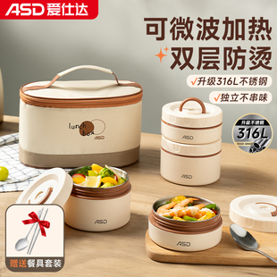 爱仕达保温饭盒316L不锈钢上班族带饭微波炉加热便当盒提锅便携