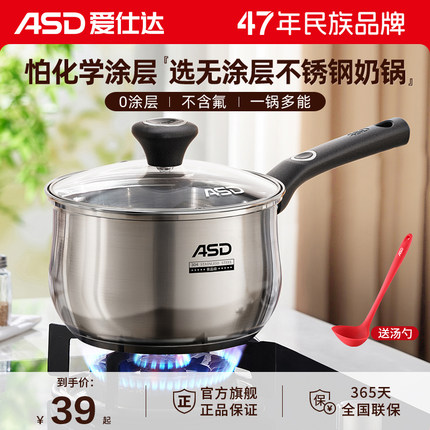 爱仕达奶锅婴儿宝宝辅食锅不锈钢加厚汤锅小奶锅家用燃气灶泡面锅