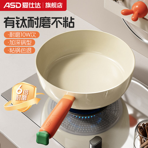 爱仕达有钛平底锅不粘锅陶瓷煎锅家用深煎炒锅煎饼电磁炉燃气灶用