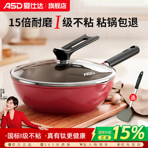 【国补立减15%】爱仕达有钛炒锅