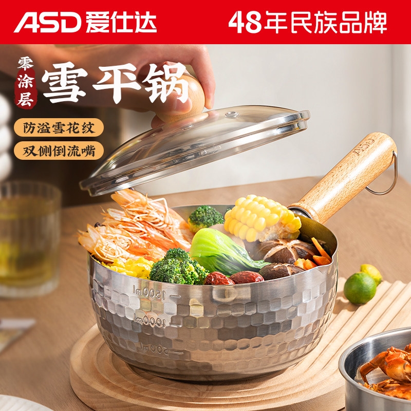 爱仕达雪平锅家用不锈钢小奶锅辅食锅煮面泡面锅电磁炉煤气灶通用