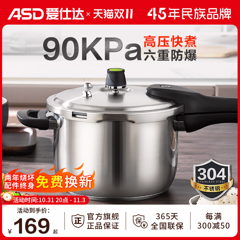 爱仕达官方旗舰店高压锅304不锈钢家用燃气电磁炉通用防爆压力锅属于什么档次？