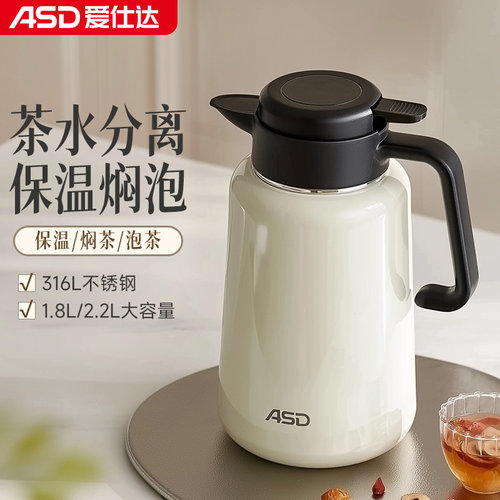 爱仕达保温壶家用大容量泡茶水壶