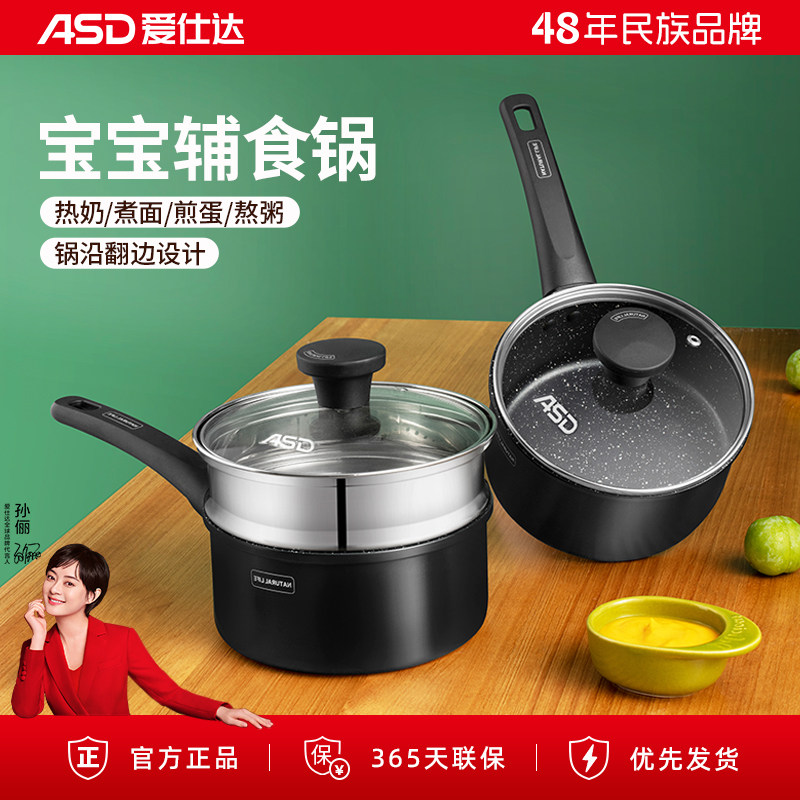 爱仕达宝宝专用奶锅辅食热奶不粘锅辅食锅16/18料理锅电磁炉燃气