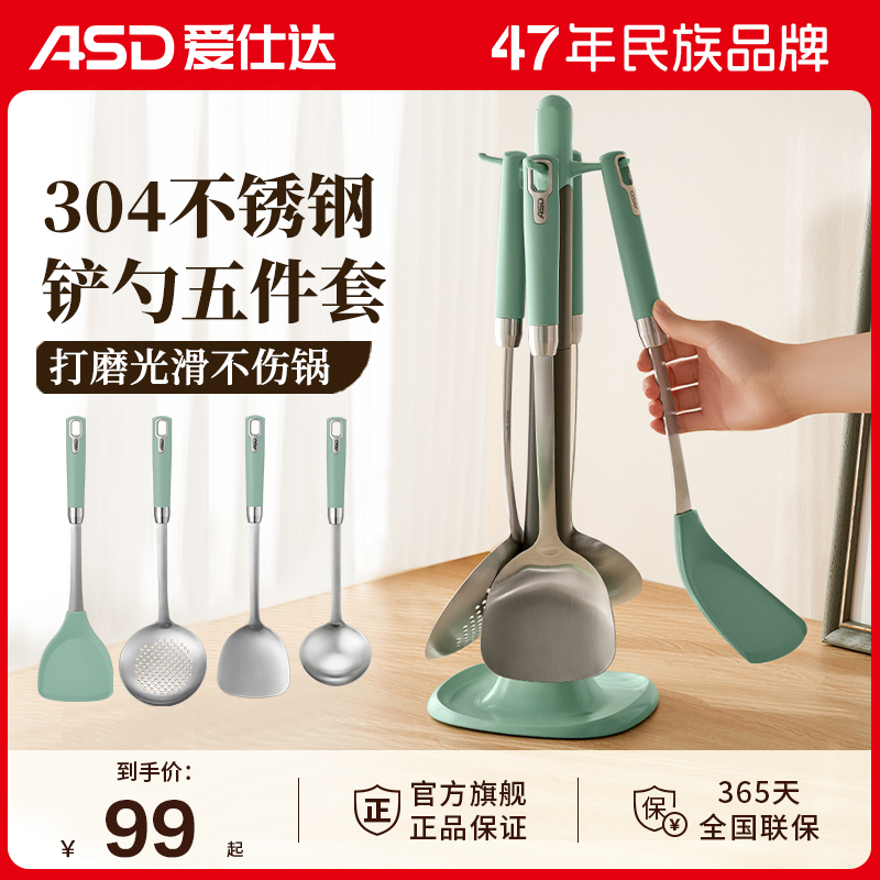 爱仕达厨房家用锅铲套装不粘锅专用硅胶铲全套304不锈钢漏勺铲子
