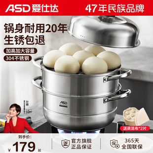 爱仕达蒸锅家用蒸鱼蒸包子蒸笼304不锈钢三多层加厚电磁炉煤气灶