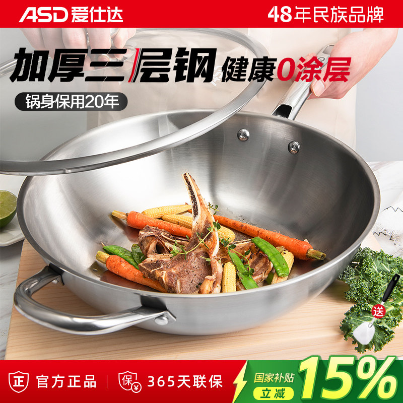爱仕达304不锈钢炒锅家用炒菜锅三层钢无涂层电磁炉适用平底锅